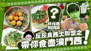 【芫荽控召喚】旅癮帶你食盡澳門茜｜芫荽手工啤 忌廉芫荽湯 芫荽豚骨拉麵 芫荽素帶子意粉 芫荽青檸梳打｜Fantasia Taipa 瘋堂新派 小勝軒 VegaVega我行我素 澳門美食 素食