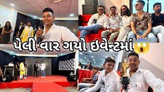 પહેલીવાર ગયો ઇવેન્ટમાં ||#sk #vlog #viralvideo#youtube