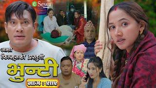 भुन्टी भाग- २४२ [ Bhunti Epi-242 ] II Asha Gautam II Sukumaya II November 26, 2024