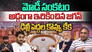 Modi Serious Jagan About Tirupati Laddu Controversy | TTD Laddu Making Issue | Wild Wolf Telugu