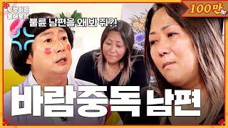 외도를 밥 먹듯 하는 남편 때문에 망가진 내 삶! "어떻게 할까요?" [무엇이든 물어보살] | KBS Joy 230731 방송