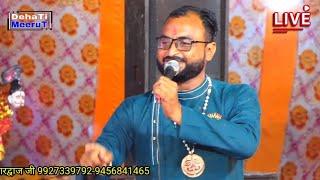 माली को चमन का ध्यान नहीं new bhajan 2023 ! Saurabh Tyagi