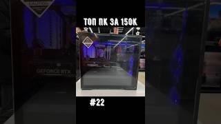 ТОП ПК за 150К / Ответы #pc #сборкапк #помощь #соберисам