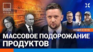 ️Яшин, Липсиц, Ломаев | Резкий рост цен. Новосибирск без отопления. Марш против Путина | ВОЗДУХ