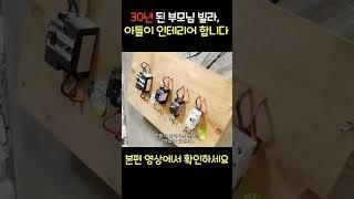 부모님이 산 30년 노후빌라, 아들이 고칩니다 #노후빌라 #리모델링 #빌라 #노후빌라 #인테리어 #노후준비 #beforeafter #부모님집