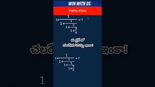 కంటిన్యూడ్ ఫ్రాక్షన్ fraction tricks and logics for SSC RRB exams 2024  #aptitude #rrbalp2024