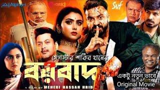 Borbad Full Movie । বরবাদ ফুল মুভি । Shakib Khan । Idhika Paul । Jisshu Sengupta । Review । Borbaad