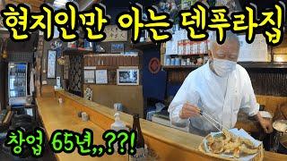 후쿠오카 현지인만 가는 덴푸라집을 알려드립니다/ 후쿠오카 맛집 여행