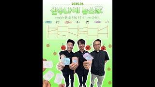 신부들의수다(25/06/7) - 신수다에뉴스가