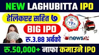 लघुबित्त सहित ७ कम्पनीको BIG IPO आउदै | upcoming ipo in nepal | ipo news latest | nr official