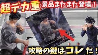 【シン・ベネクス川越】呪術廻戦伏黒親子の超デカ重景品の攻略はこれだ！！【呪術廻戦】橋渡し【クレーンゲーム】