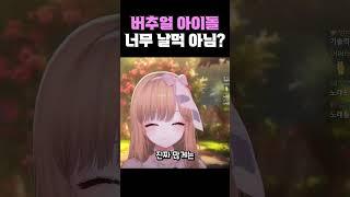 플레이브 욕하는 사람에게 전하는 아이돌 출신 버튜버