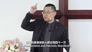 中国教会是卖主的教会 The Chinese Church Is a Church That Betrays the Lord - 王怡牧师 Pastor Wang Yi