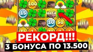 3 НЕРЕАЛЬНО ДОРОГИХ БОНУСА ПО 13.500Р ПОСТАВИЛИ МОИ САМЫЕ БОЛЬШИЕ ЗАНОСЫ в LE BANDIT