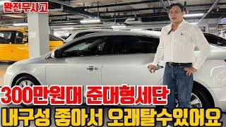 오래탈수있는 국산 준대형세단 300만원대!오토바이보다 싸다!