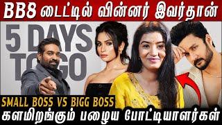 Bigg Boss 8 Tamil - அதிரடியாக களமிறங்கும் Ex Contestants Vijay Sethupathi -க்கு ஆப்பு ரெடி..!! BB8