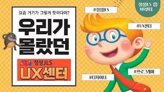 IT 교육기업 UX센터에서는 무슨일을 하고있을까?