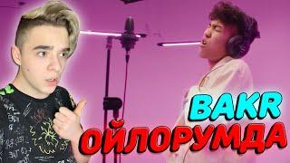 ОН ПЕРЕВЕРНУЛ РЭП!!! | Bakr - Ойлорумда Реакция