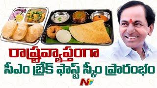 Telangana Govt Introduce CM Breakfast Scheme For School Students  | Special Report | Ntv Live