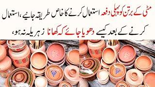 How to Clean Mitti ke bartan | how to clean earthern pot | Matti k Bartan In Pakistan | مٹی کے برتن