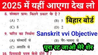 10th Class Bihar Board Sanskrit Ka Objective 2025 || Sanskrit Class 10th Bihar Board Objective 2025