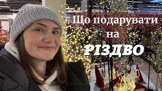 Ідеї подарунків на Різдво та зимовий красивий Київ.