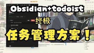 【Obsidian】任務管理系統