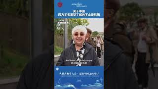 世界古典学大会•走读中国之四川行第一站：熊猫基地  #走读中国