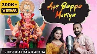 Aye Bappa Moriya | Jeetu Sharma | R ankita | Gajananam Bhoota Ganadhi Sevitam | Jai Dev Jai Dev song