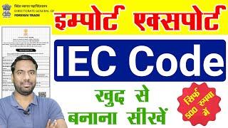 Import Export Certificate online 2025 - IEC Code apply process #iec #dgft