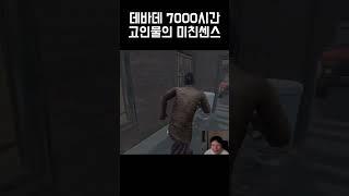 데바데 고인물의 미친 센스