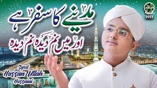 Syed Hassan Ullah Hussaini | Madine Ka Safar Hai | New Heart Touching Kalam 2023 | Safa Islamic