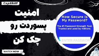 چجوری پسورد قوی بسازیم؟! | How to create a strong password!!