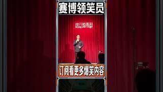 小李书记脱口秀，冷幽默！ #脱口秀 #搞笑 #喜剧