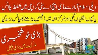 DHA CITY KARACHI | DHA VALLEY SHIFTED PLOTS BALLOTING SOON | GOOD NEWS |ADVERTISING BY DHA OFFICIAL