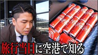 上司に韓国旅行じゃなくて「缶コーク」をプレゼントしてみた。