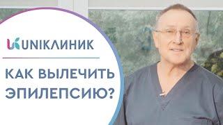  Что такое эпилепсия и как её лечить? Отвечает нейрохирург. Что такое эпилепсия и как её лечить.12+