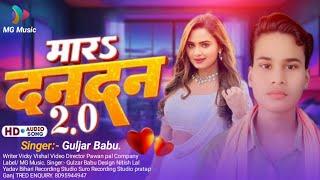 मारऽ दनदन 2.0 | #Guljar_Babu | Mara Dandan 2.0 | New #Bhojpuri Song 2025-#Aarkestra Song