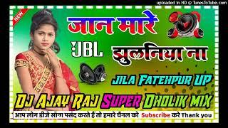 jaan mare jhulaniya na dj remix song new samar singh bhojpuri insta viral gana Dj Ajay Raj 2024