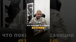 Какие автомобили заказывают из Японии во времена санкций? #автоизяпонии