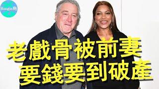 每月1000萬撫養費拖垮老戲骨，77歲一周工作7天一天12小時，狄尼洛前妻為何如此狠心？【Boogie島】#勞勃·狄尼洛#Robert De Niro