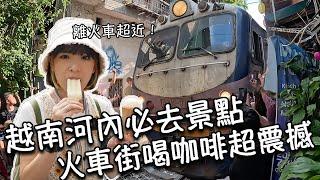 【越南河內】越南河內必去景點！文廟國子監、聖若瑟主教座堂、還劍湖、河內歌劇院、鎮國寺、昇龍皇城｜必吃歐巴馬烤肉米線｜河內著名冰淇淋｜火車街喝咖啡超震撼！在地人打卡地標！ft.@outojourneys