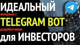 Интервью с разработчиком идеального telegram bot для инвесторов @AlertStocksBot