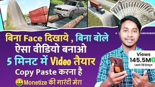 बिना Face दिखाए YouTube पर ऐसा विडियो बना कर लाखो कमाए $4000 Copy Paste karke paise kaise kamaye