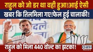 Rahul Gandhi got sharp reply ! | PM Modi