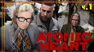 30 секунд до... Atomic Heart без цензуры. полное прохождение Атомное сердце ч.1