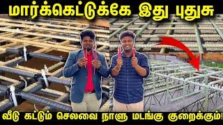 வீடு கட்டும் செலவை நாளு மடங்கு குறைக்கலாம் | Redbar fgc Profile | Fgc Rebars for construction