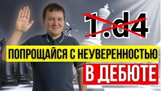 Лучший дебют за черных! Решит все проблемы с 1.d4!