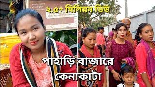 বান্দরবানে পাহাড়ি হাট বাজার | এখানে মেয়েরাই সব বিক্রেতা | এখানে সবকিছু সস্তা | Bandarban Bangladesh