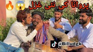 Parwana New Ghazal | Episode 3 | Billudgk Tiktok | Parwana Ghazal | Funy Ghazal | Billu dgk Team